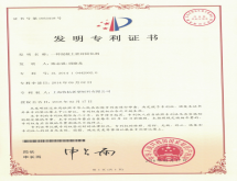 發明專利證書